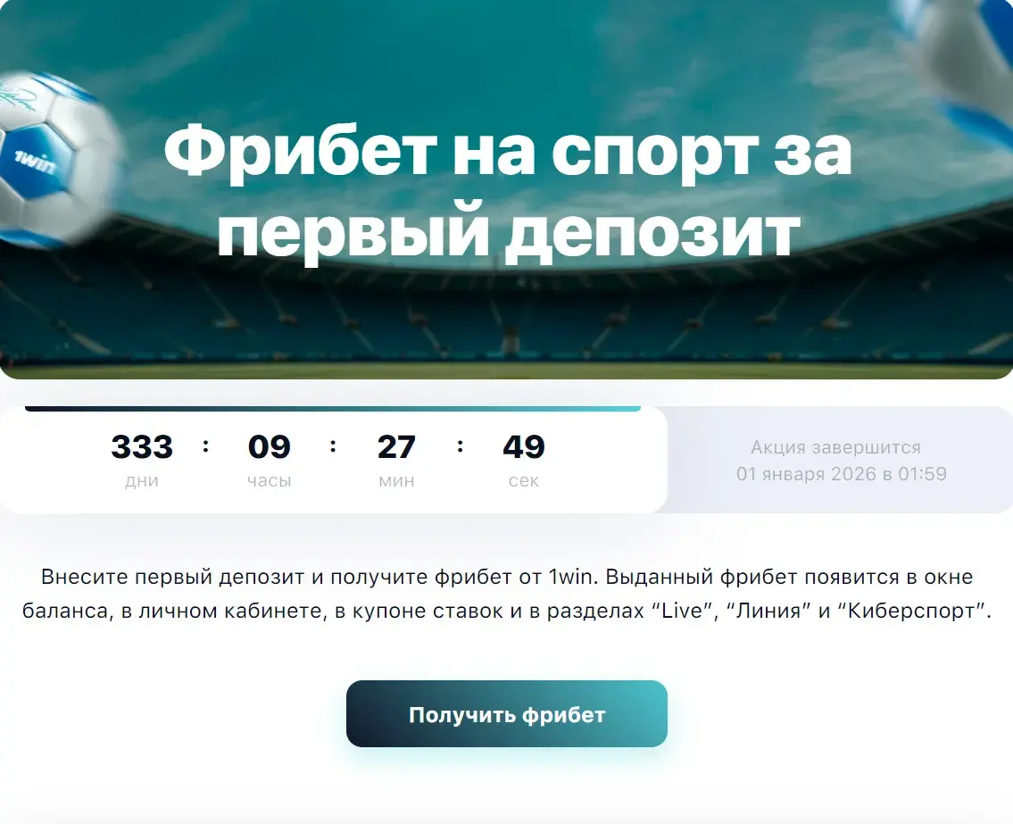 1Win Тоҷикистон - Намудҳои промоаксияҳои 1win: чӣ мегиред