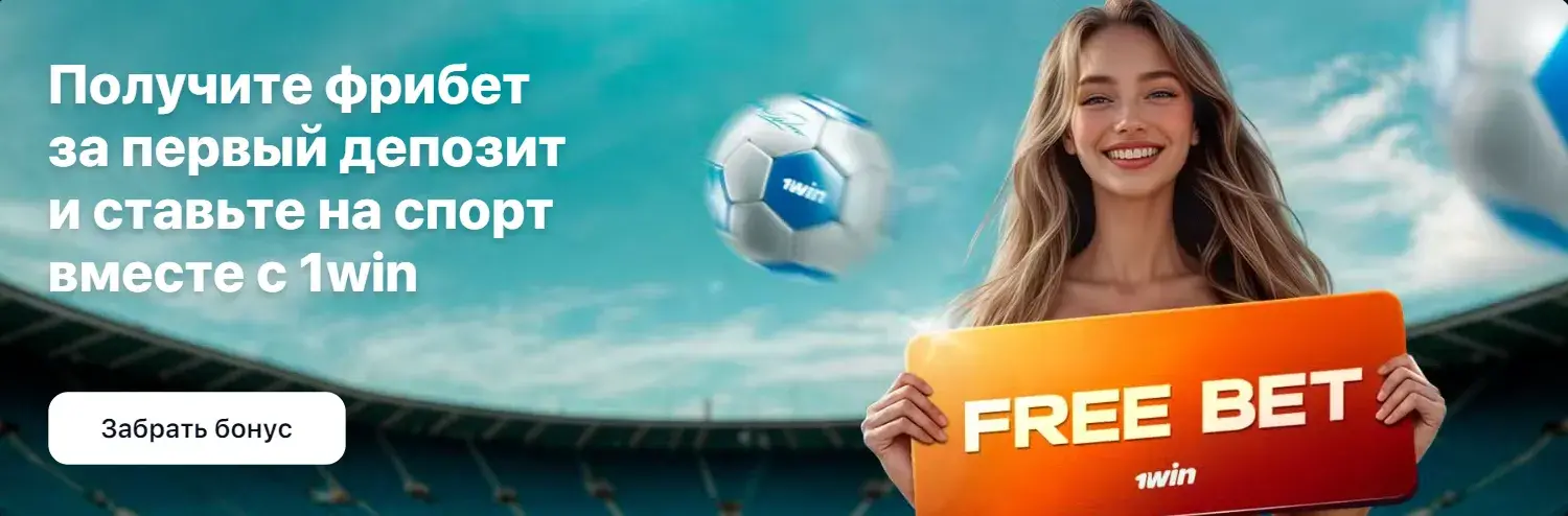 1Win Тоҷикистон - Пулгузорӣ (депозит) дар Тоҷикистон: